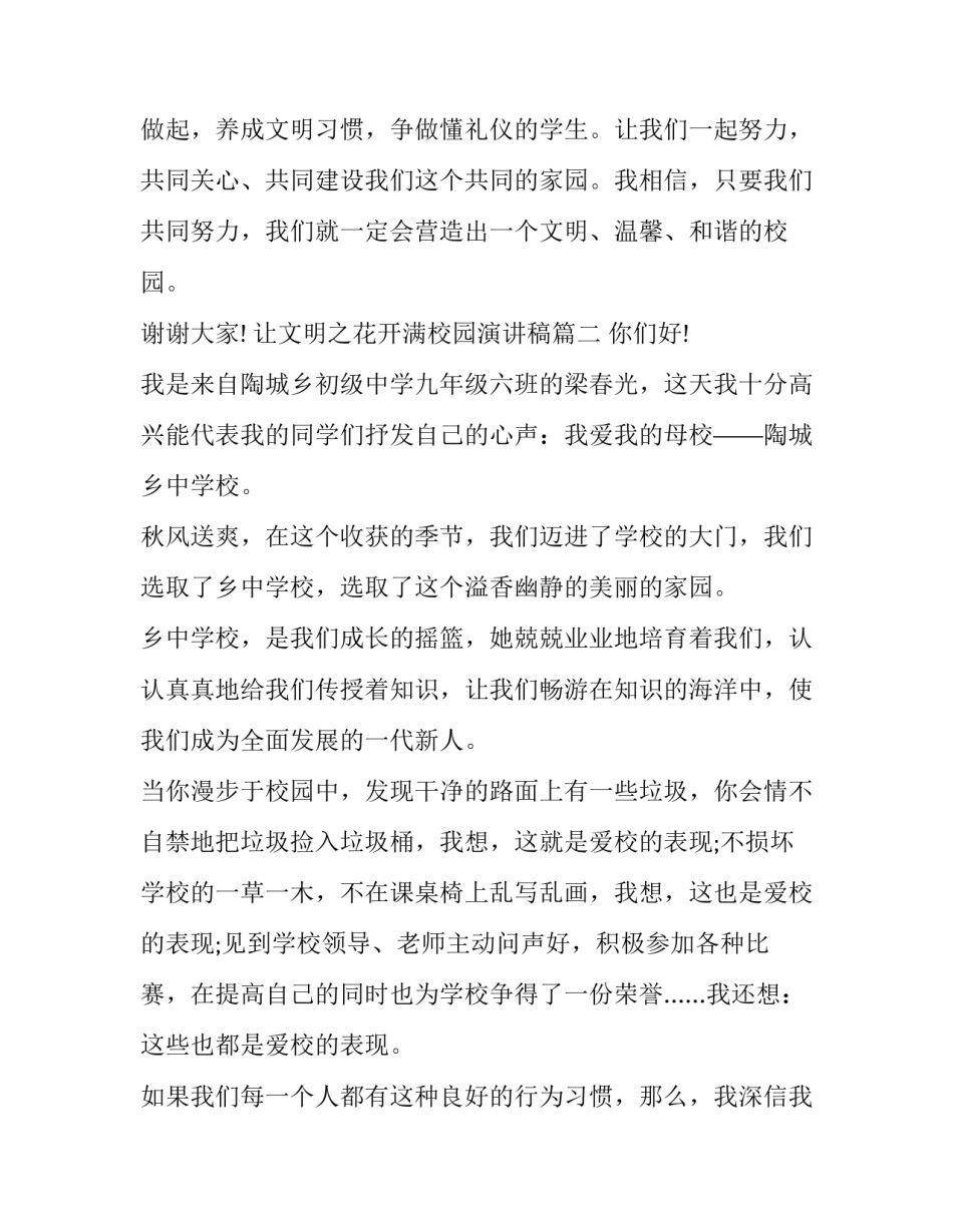 2023年让文明之花开满校园演讲稿(大全5篇)_第2页