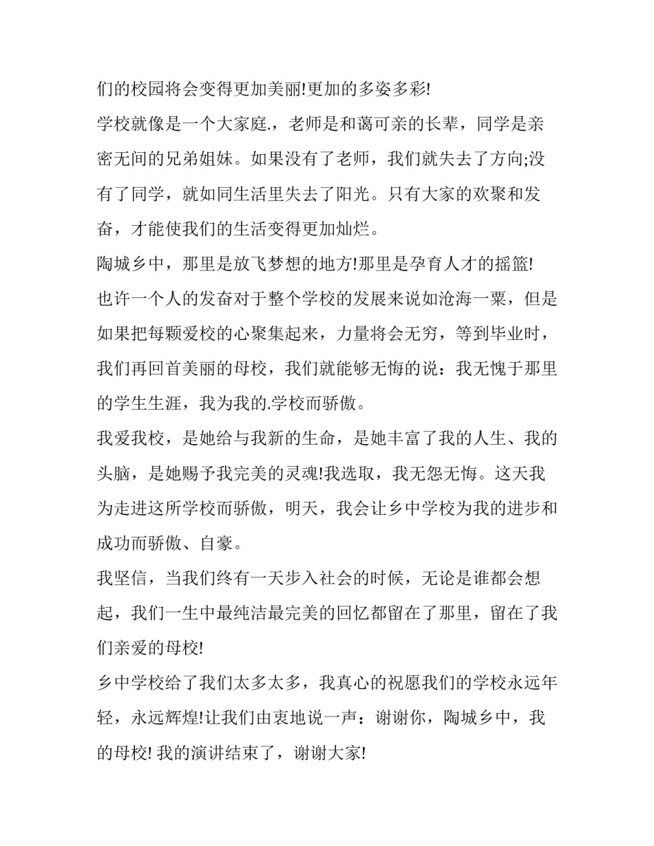 2023年让文明之花开满校园演讲稿(大全5篇)_第3页