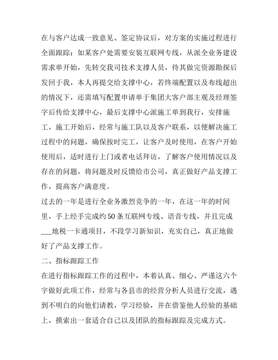 产品经理年度述职报告 产品经理工作报告(4篇)_第2页
