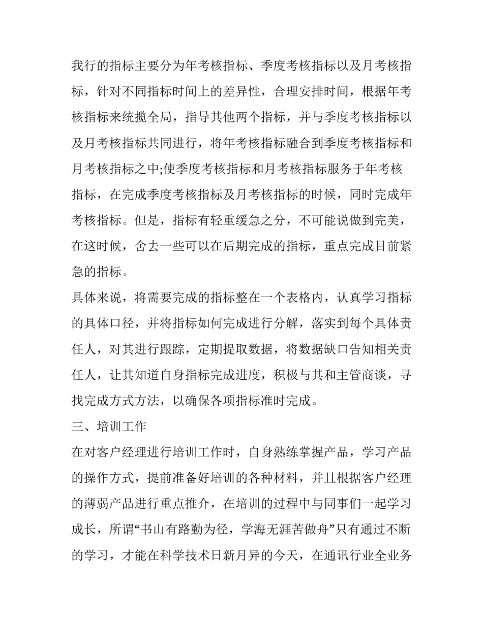 产品经理年度述职报告 产品经理工作报告(4篇)_第3页