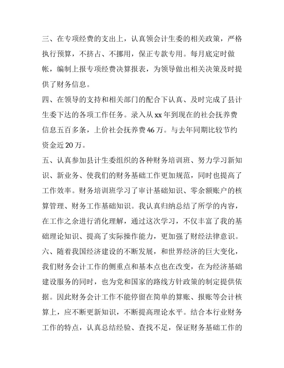 出纳员岗位职责范围怎么写 出纳员的职责范围(五篇)_第2页