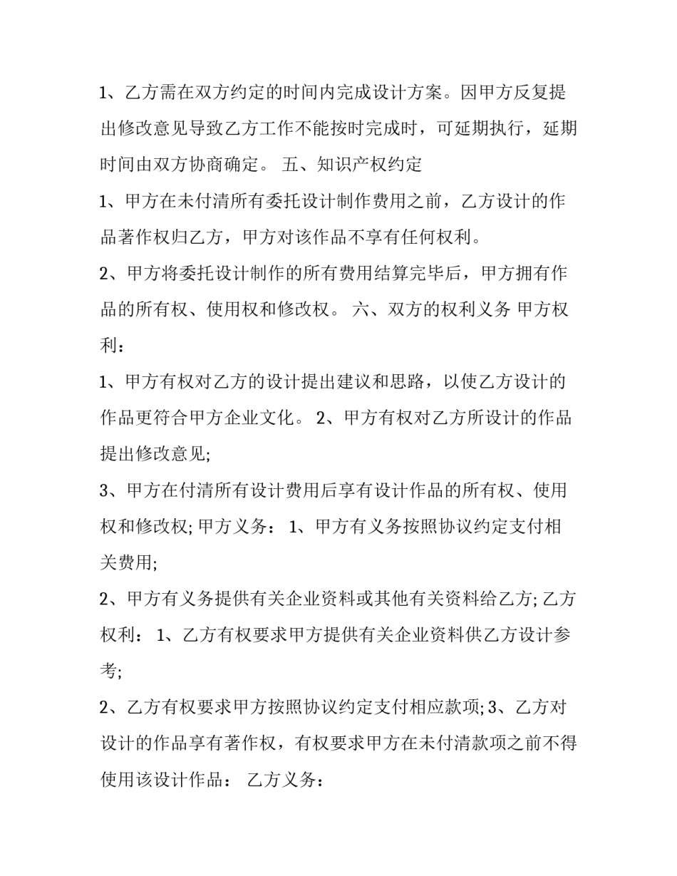 最新户外广告制作安装合同(23篇)_第2页