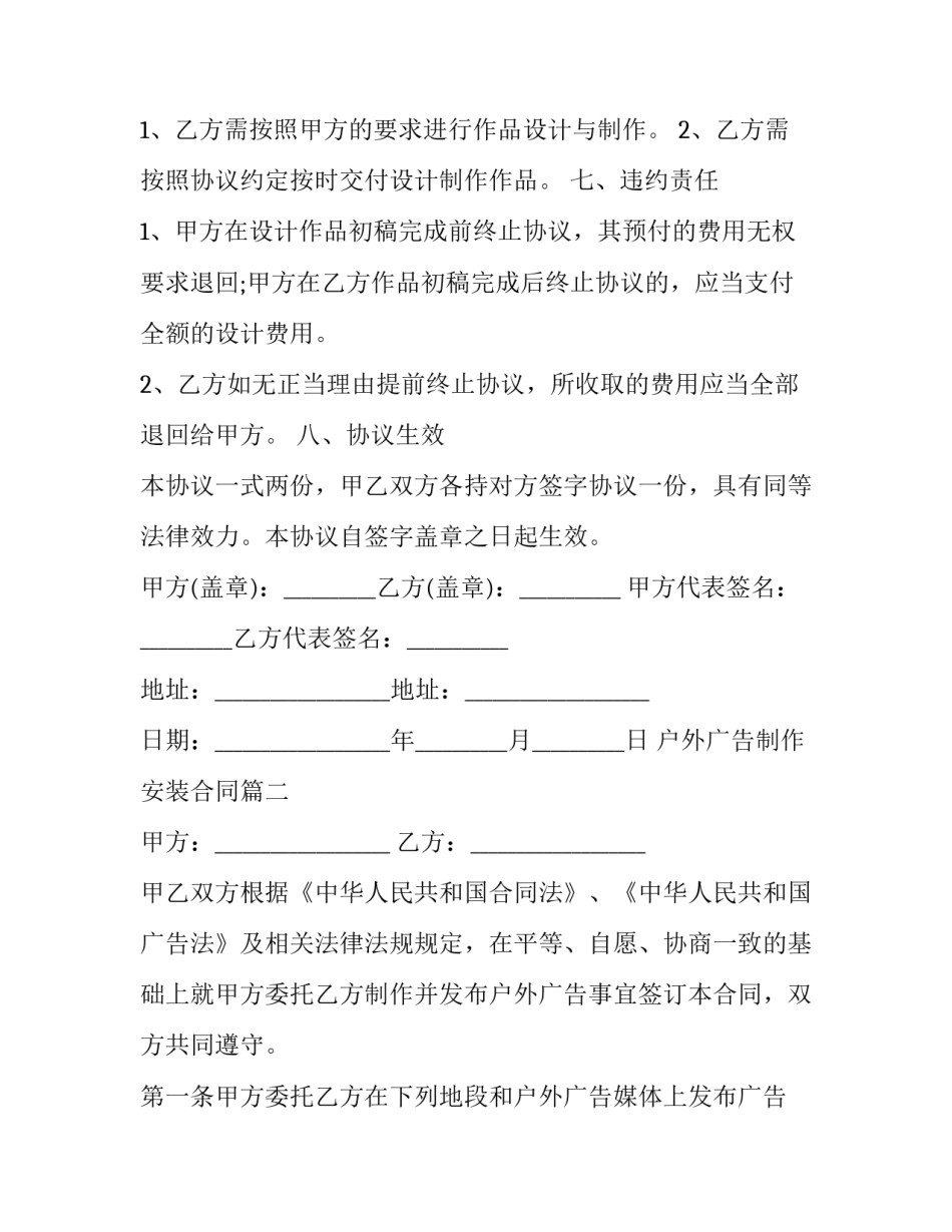 最新户外广告制作安装合同(23篇)_第3页