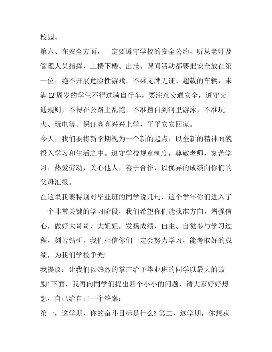 小学国旗下讲话稿合集汇总 小学国旗下讲话稿子(6篇)_第3页