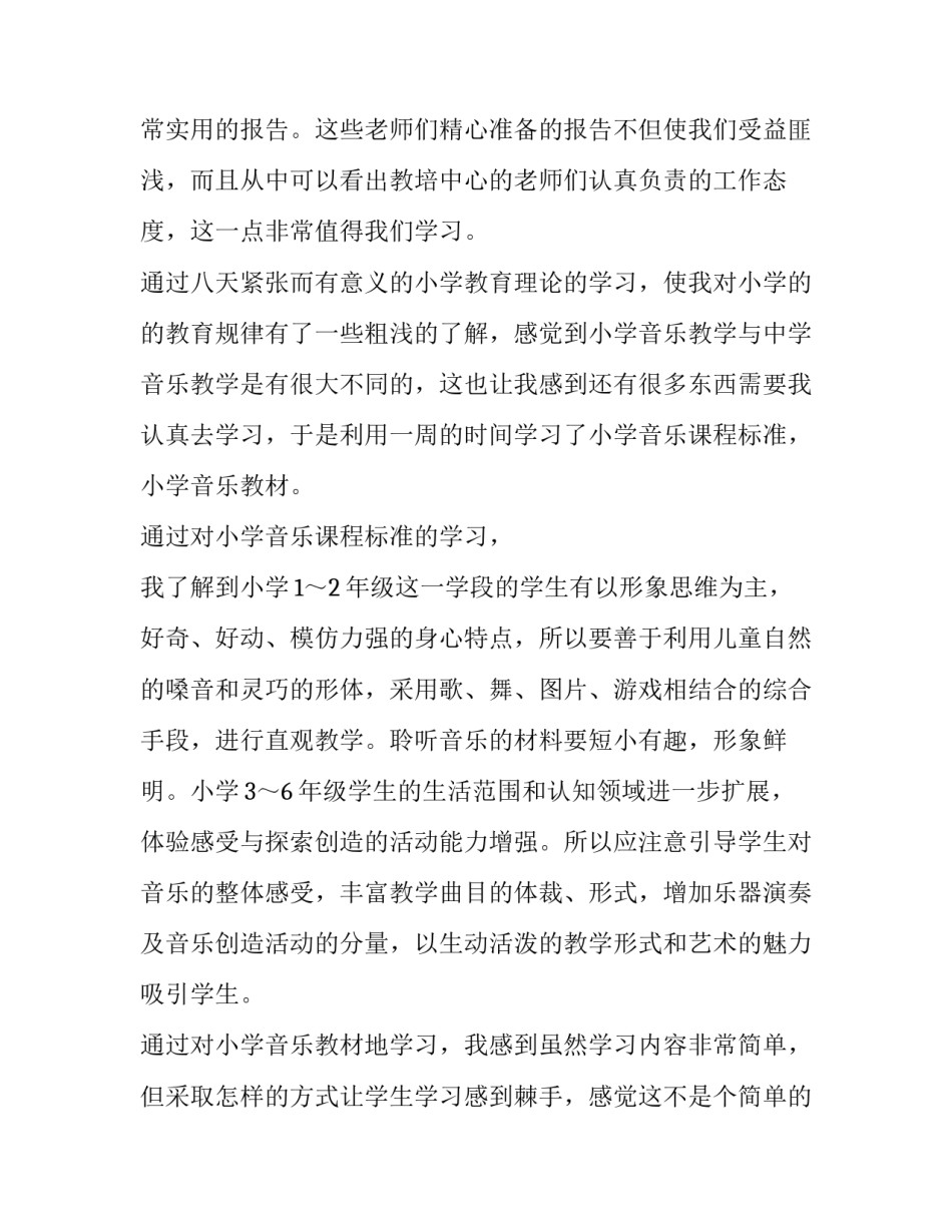 2023年教师暑期培训计划(通用8篇)_第2页