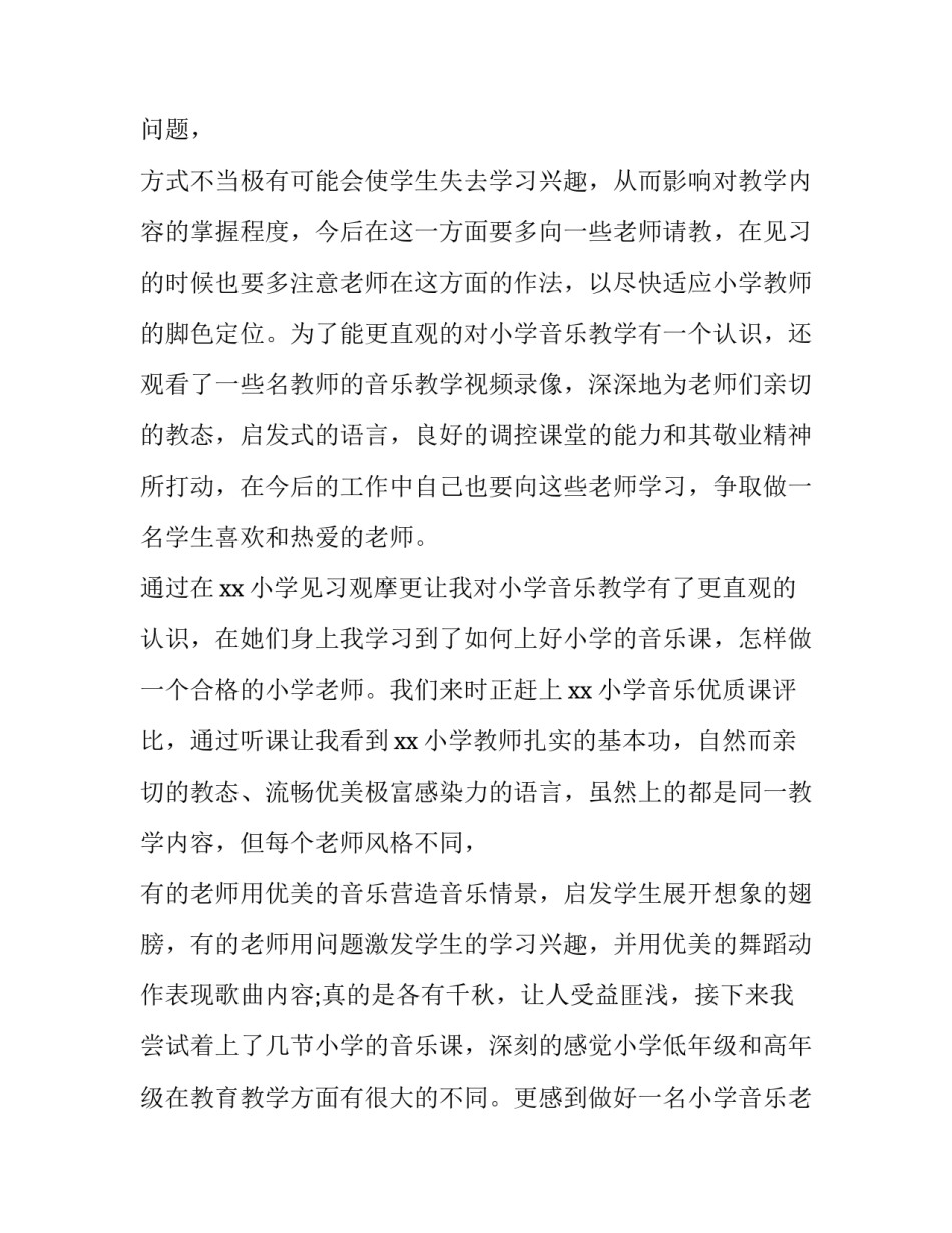 2023年教师暑期培训计划(通用8篇)_第3页