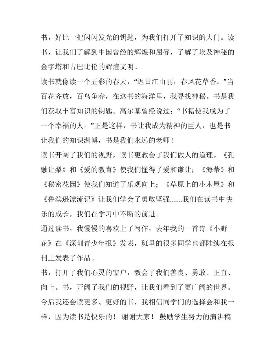 鼓励学生努力的演讲稿 激励同学努力拼搏的演讲稿(3篇)_第2页