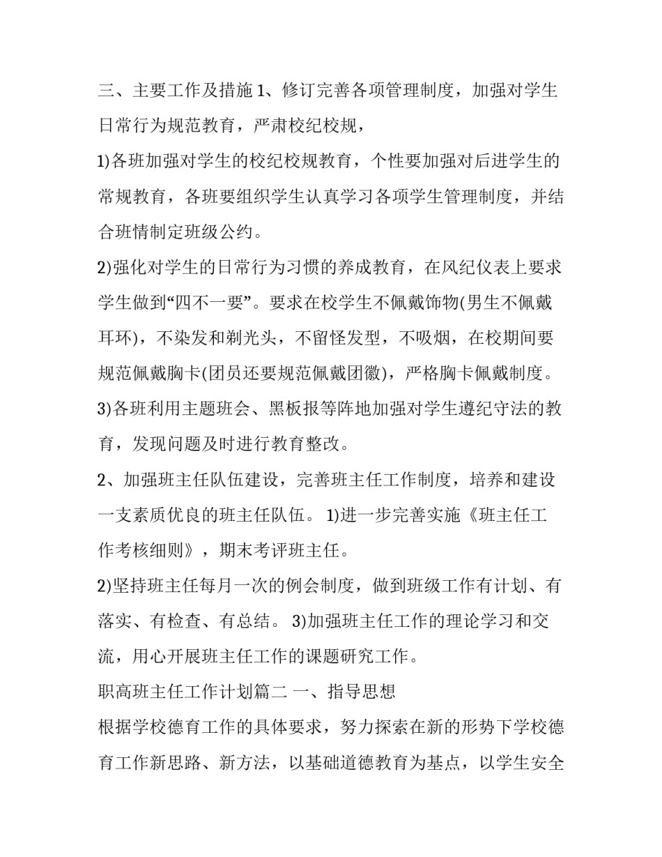 2023年职高班主任工作计划(21篇)_第2页