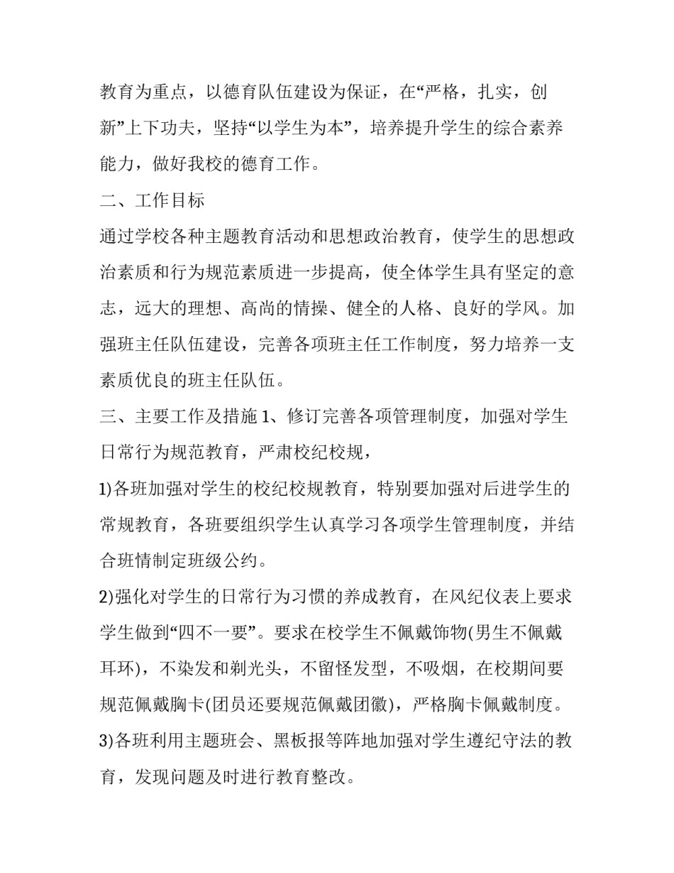 2023年职高班主任工作计划(21篇)_第3页