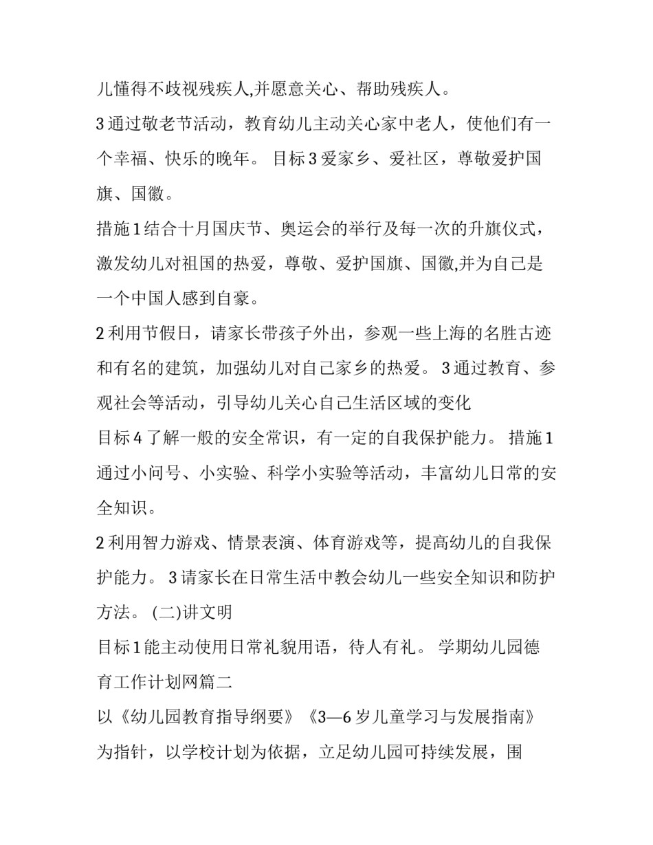 最新学期幼儿园德育工作计划网(优质9篇)_第3页
