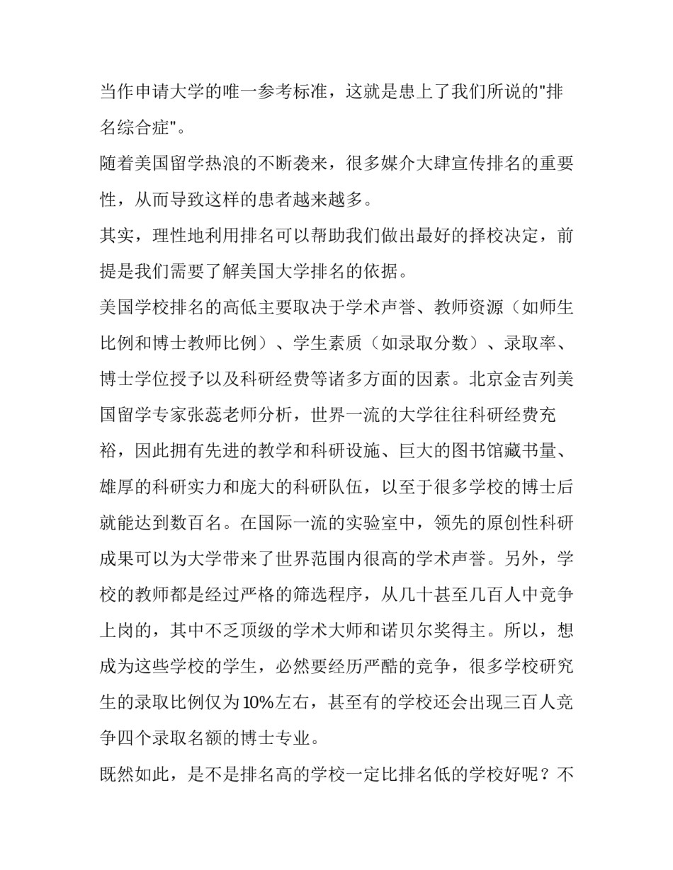 最新美国留学申请文书网 申请美国留学(优质6篇)_第2页