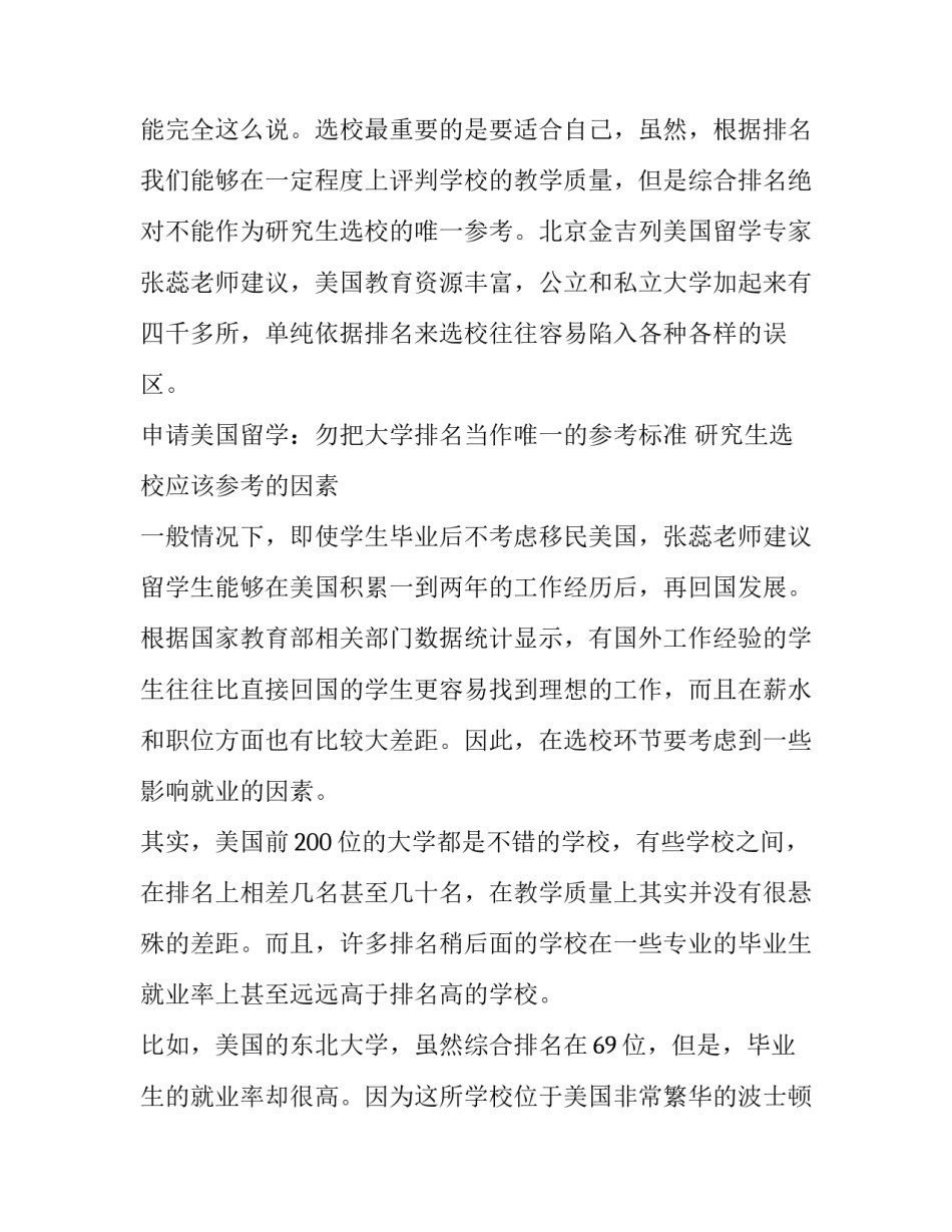 最新美国留学申请文书网 申请美国留学(优质6篇)_第3页