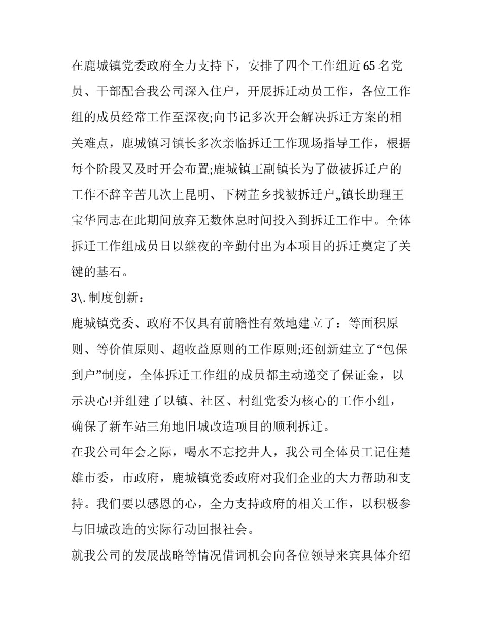 新年晚会公司领导讲话内容 公司元旦晚会领导致辞(八篇)_第3页