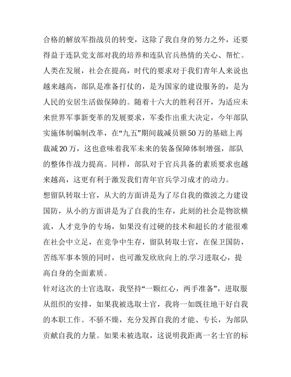 最新留队申请书义务兵(模板5篇)_第2页