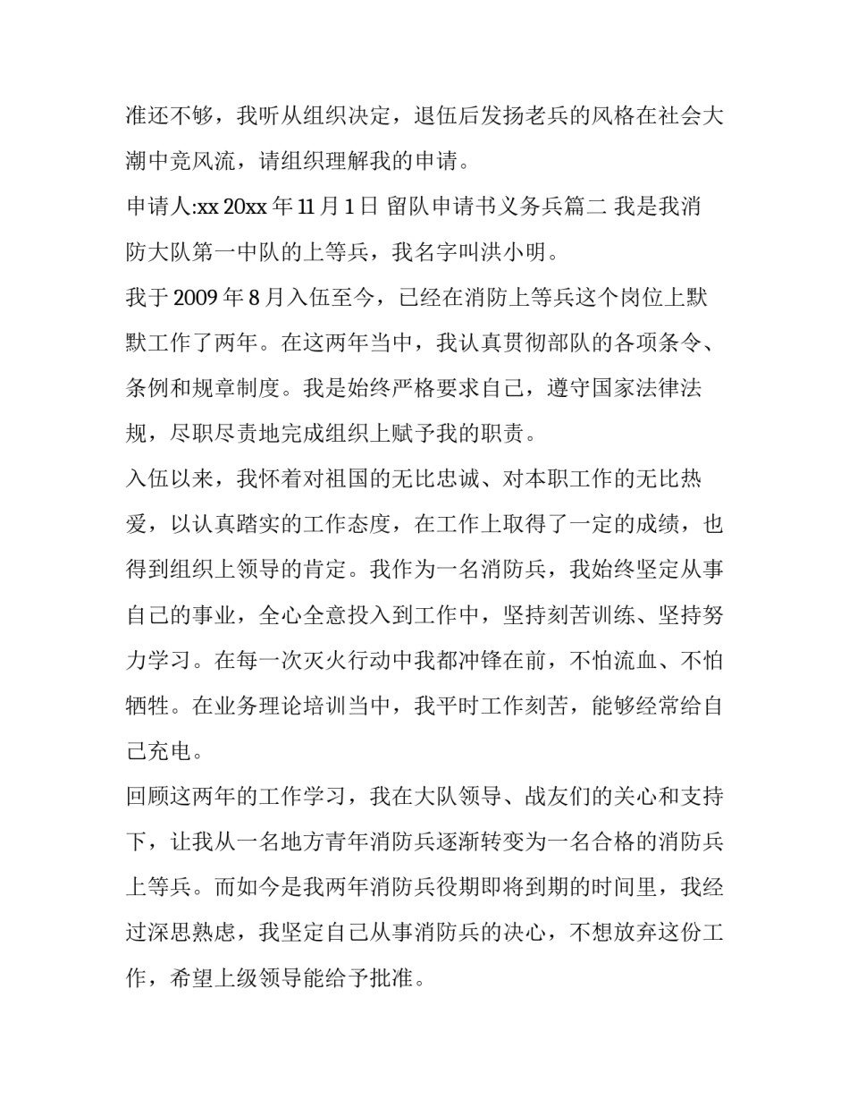 最新留队申请书义务兵(模板5篇)_第3页