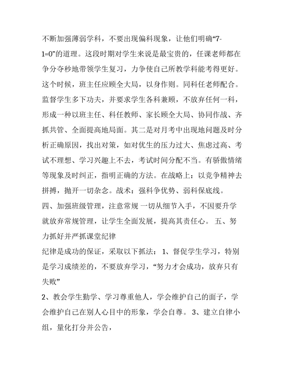 2023年初三级班主任工作计划表(19篇)_第2页