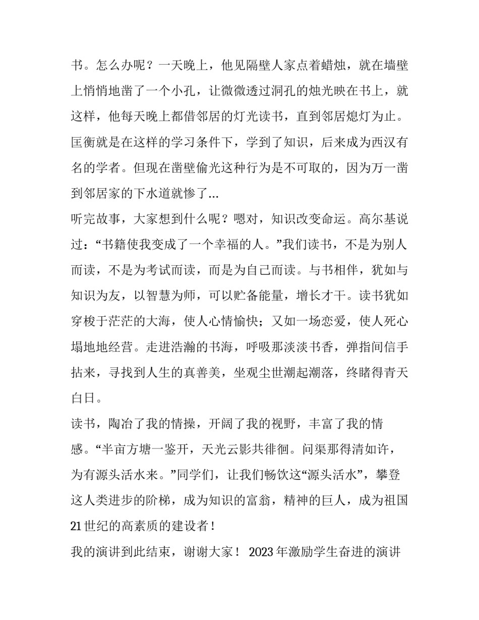 2023年激励学生奋进的演讲稿 激励学生青年奋进的演讲稿(3篇)_第2页