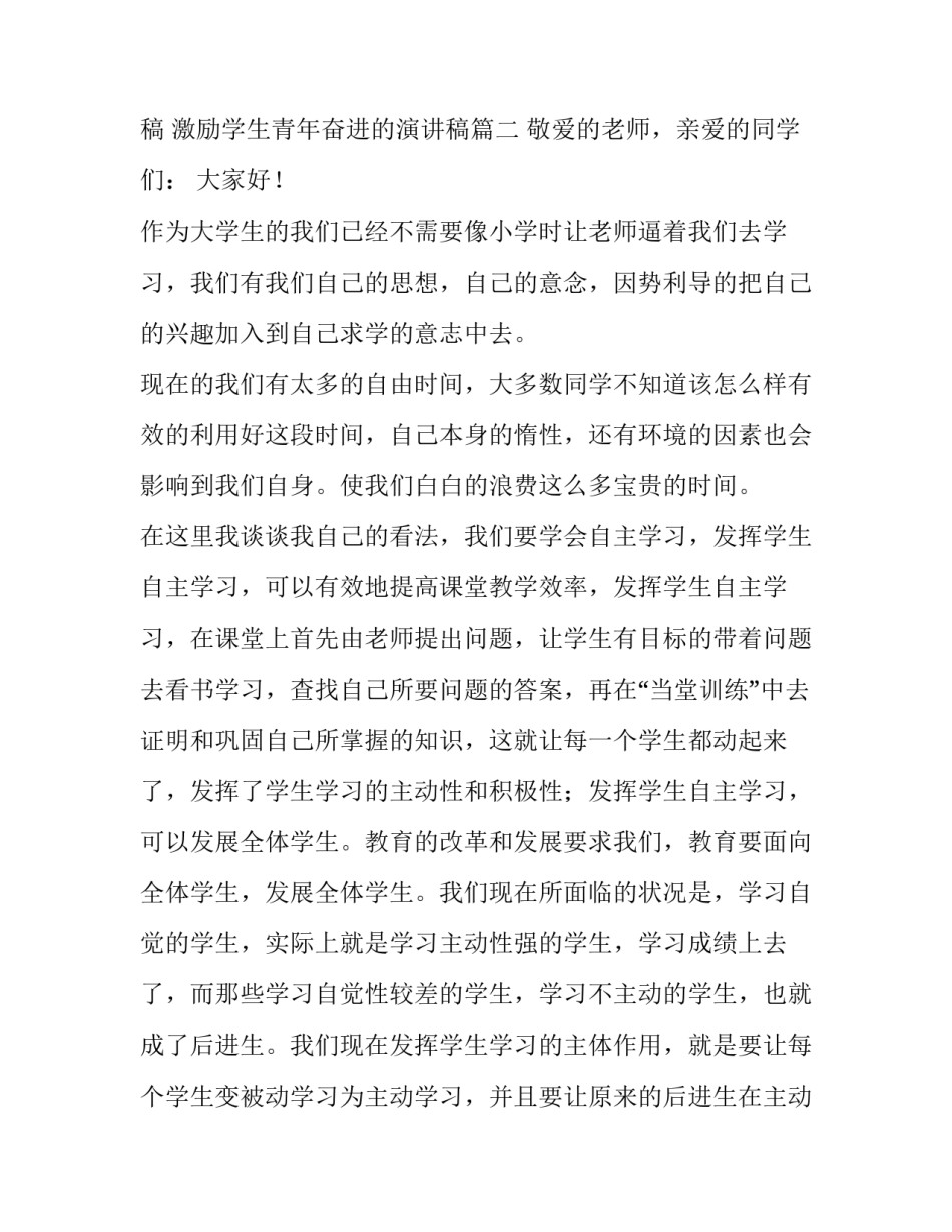 2023年激励学生奋进的演讲稿 激励学生青年奋进的演讲稿(3篇)_第3页