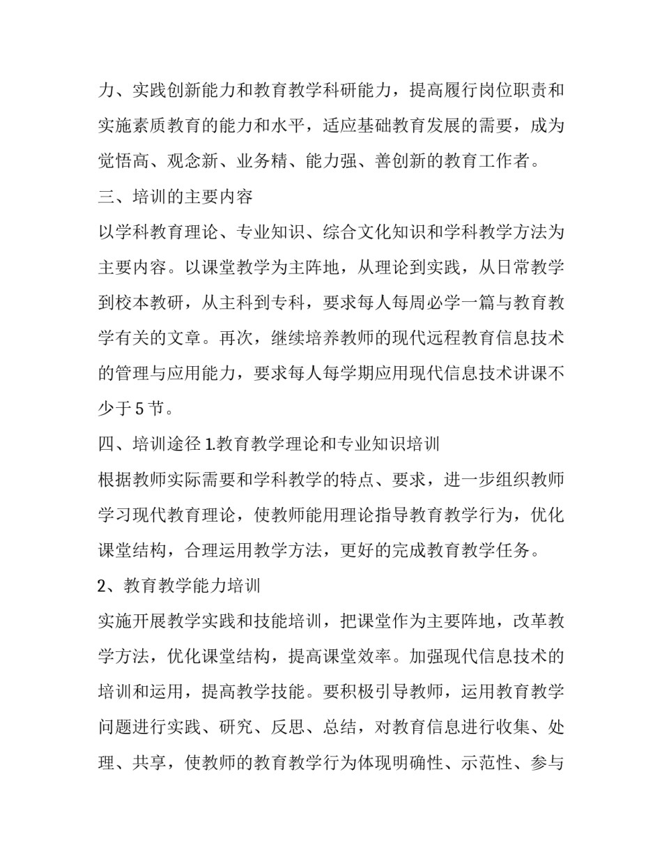2023年新教师培训计划方案安排表 2023新教师培训计划(14篇)_第2页