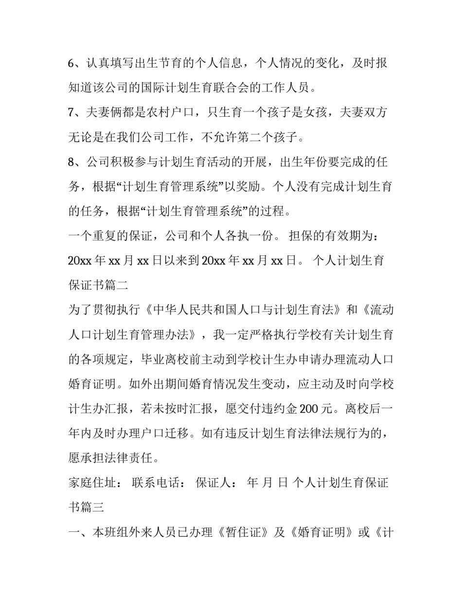 2023年个人计划生育保证书 计划生育保证书(大全10篇)_第2页