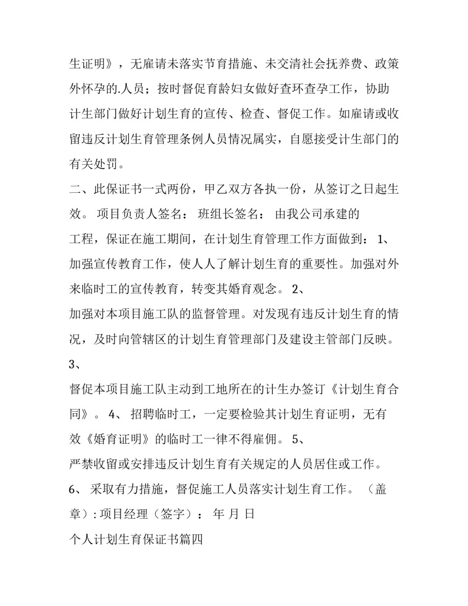 2023年个人计划生育保证书 计划生育保证书(大全10篇)_第3页