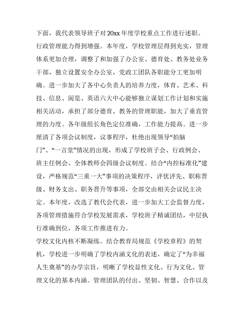 2023年小学工作领导班子述职报告 小学党支部书记述职报告2023年最新(五篇)_第2页