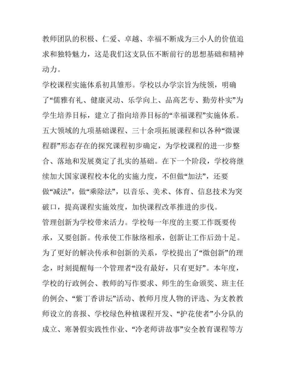 2023年小学工作领导班子述职报告 小学党支部书记述职报告2023年最新(五篇)_第3页
