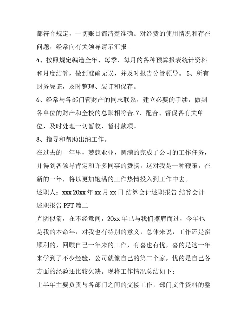 结算会计述职报告 结算会计述职报告PPT(3篇)_第2页
