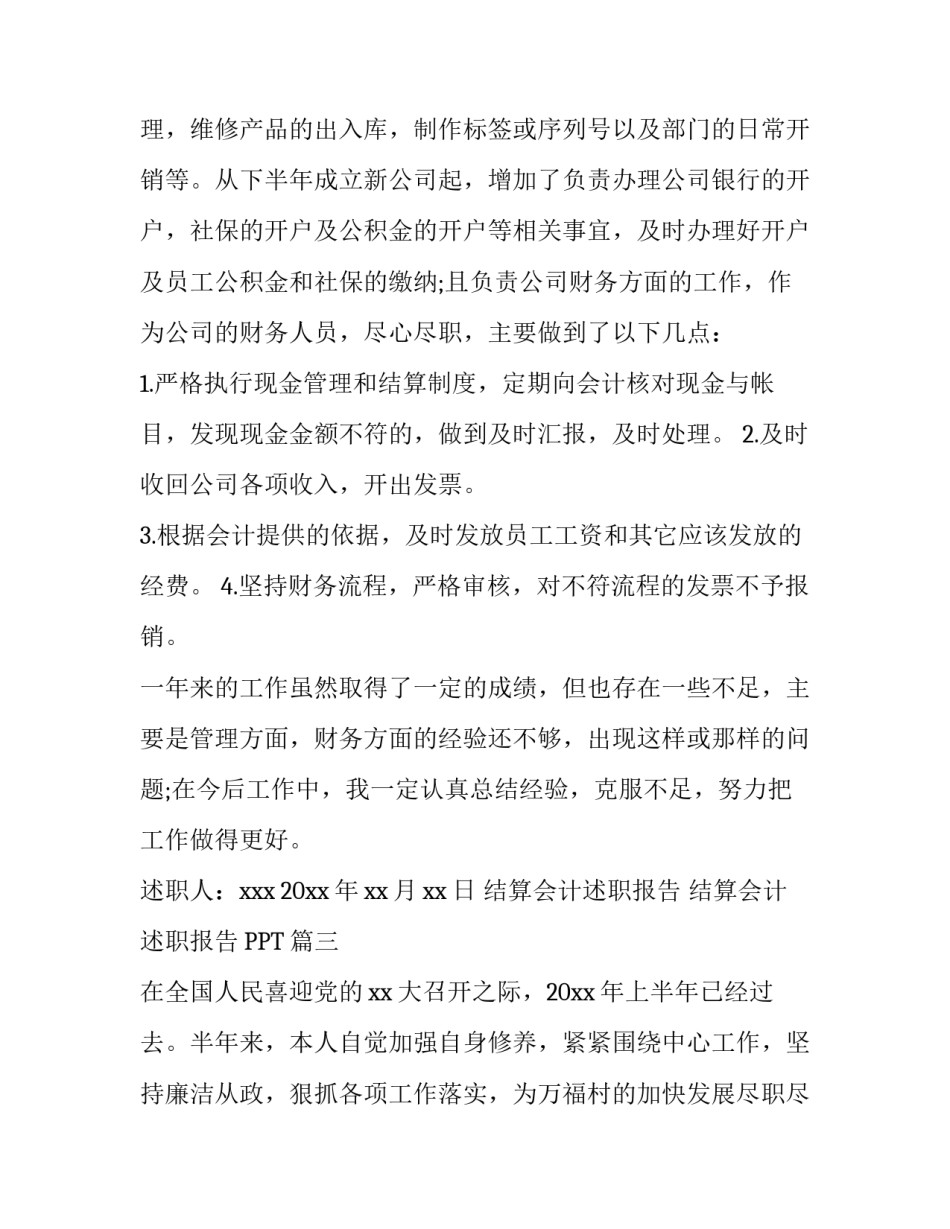 结算会计述职报告 结算会计述职报告PPT(3篇)_第3页