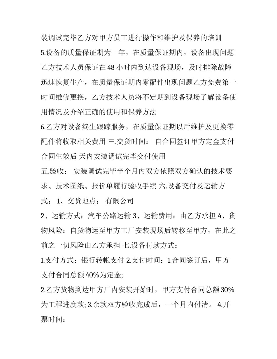 2023年广告项目制作加工合同(3篇)_第2页