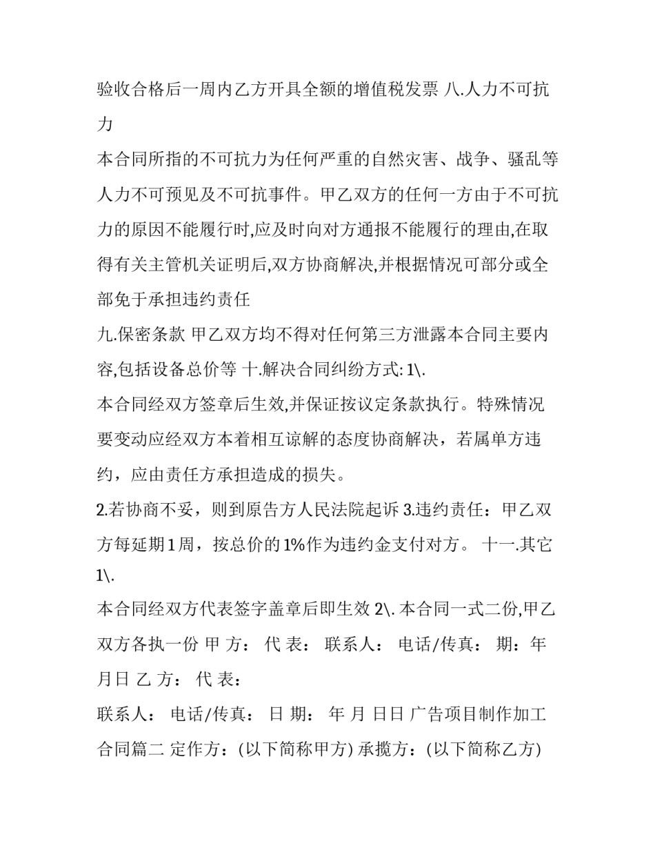 2023年广告项目制作加工合同(3篇)_第3页