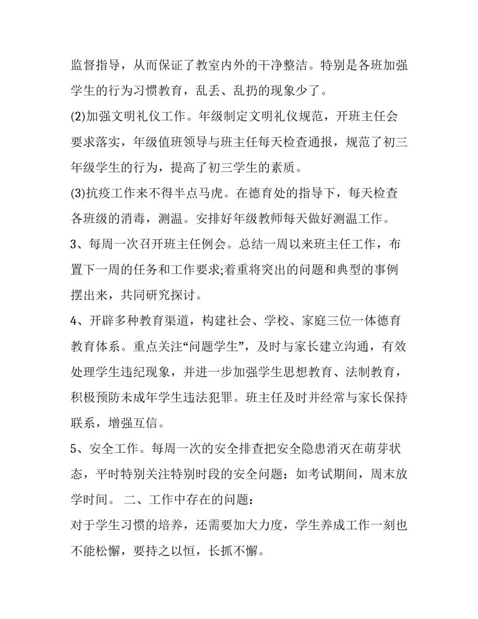2023年初三班主任年度述职报告 初三班长述职报告(九篇)_第2页