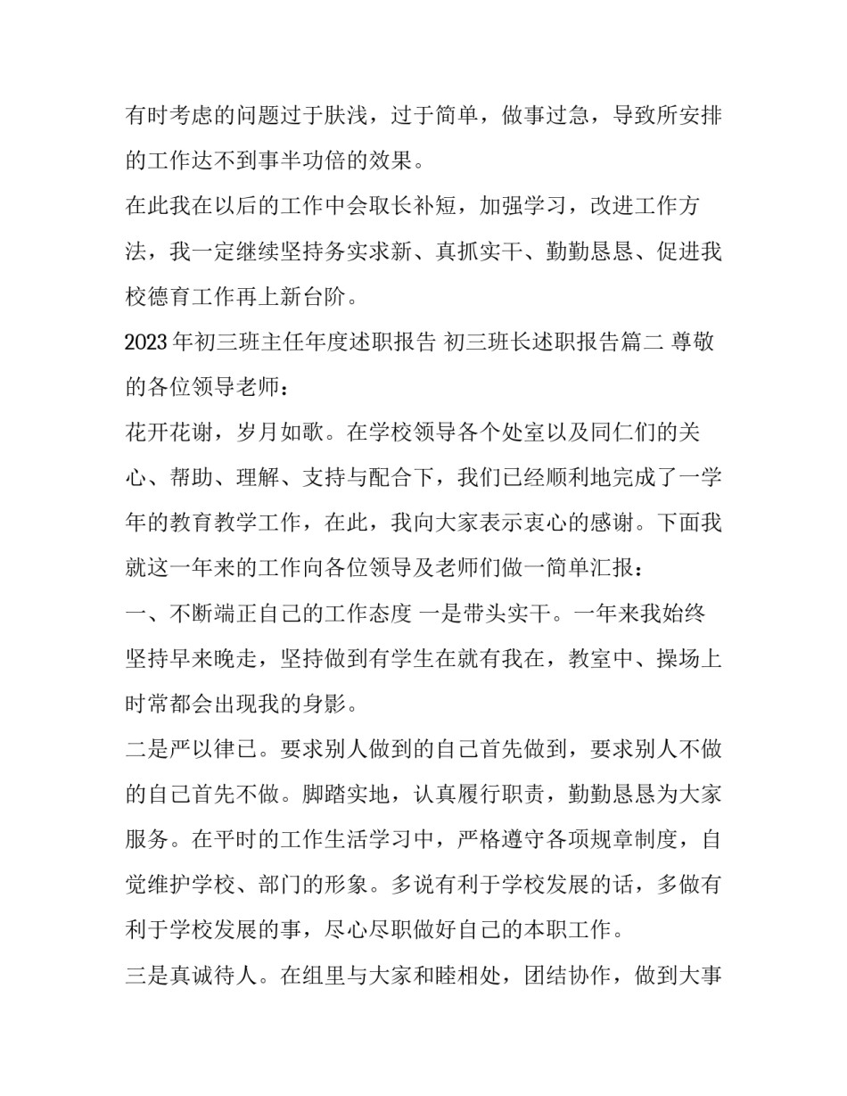 2023年初三班主任年度述职报告 初三班长述职报告(九篇)_第3页