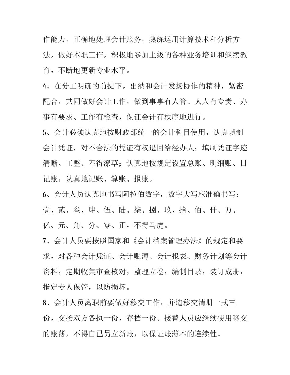 学校校长工作述职报告 财务BP具体岗位职责详细说明(模板9篇)_第2页