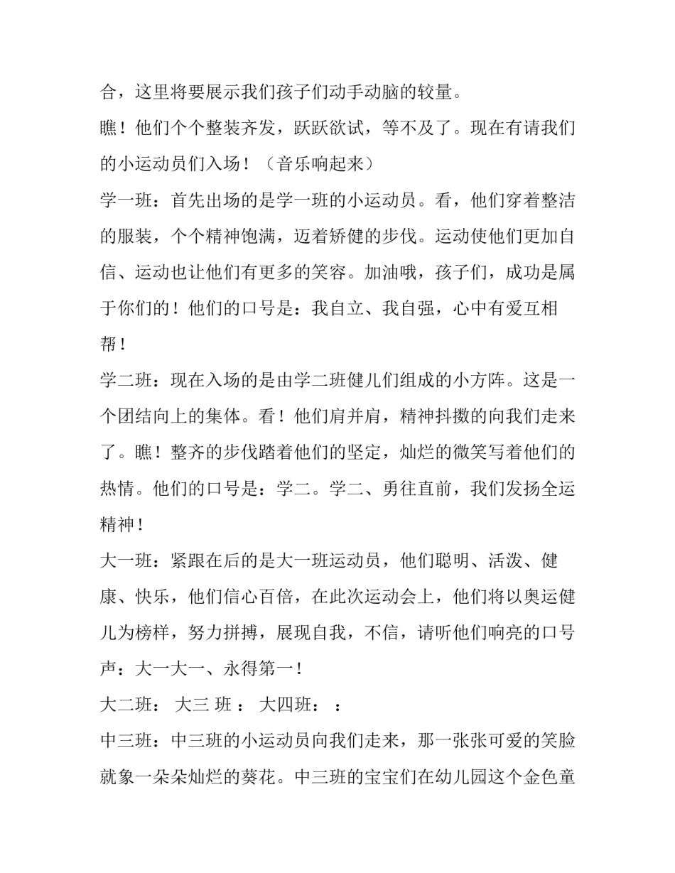 2023年幼儿园春季运动会主持词详细 幼儿园2023年秋季运动会主持词(4篇)_第2页