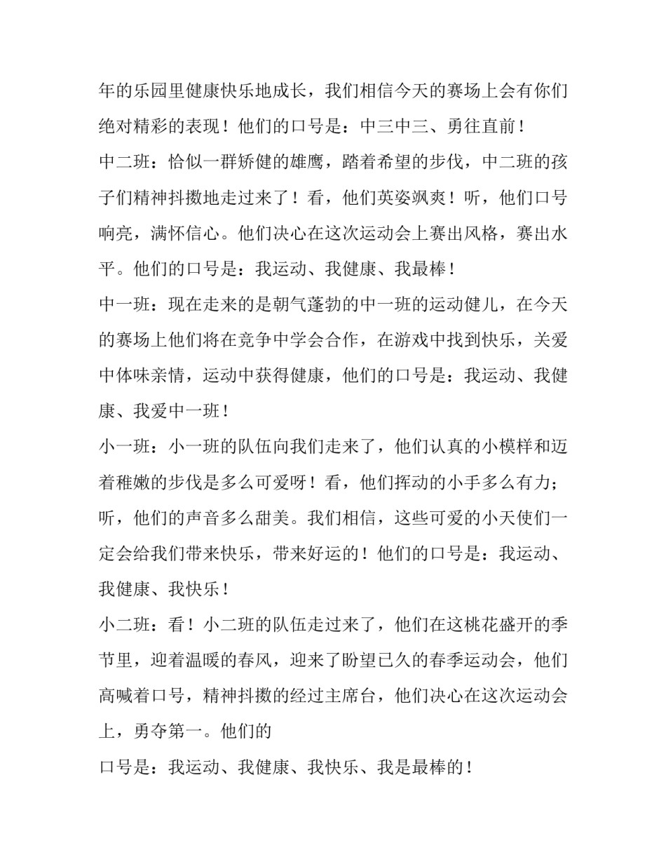 2023年幼儿园春季运动会主持词详细 幼儿园2023年秋季运动会主持词(4篇)_第3页