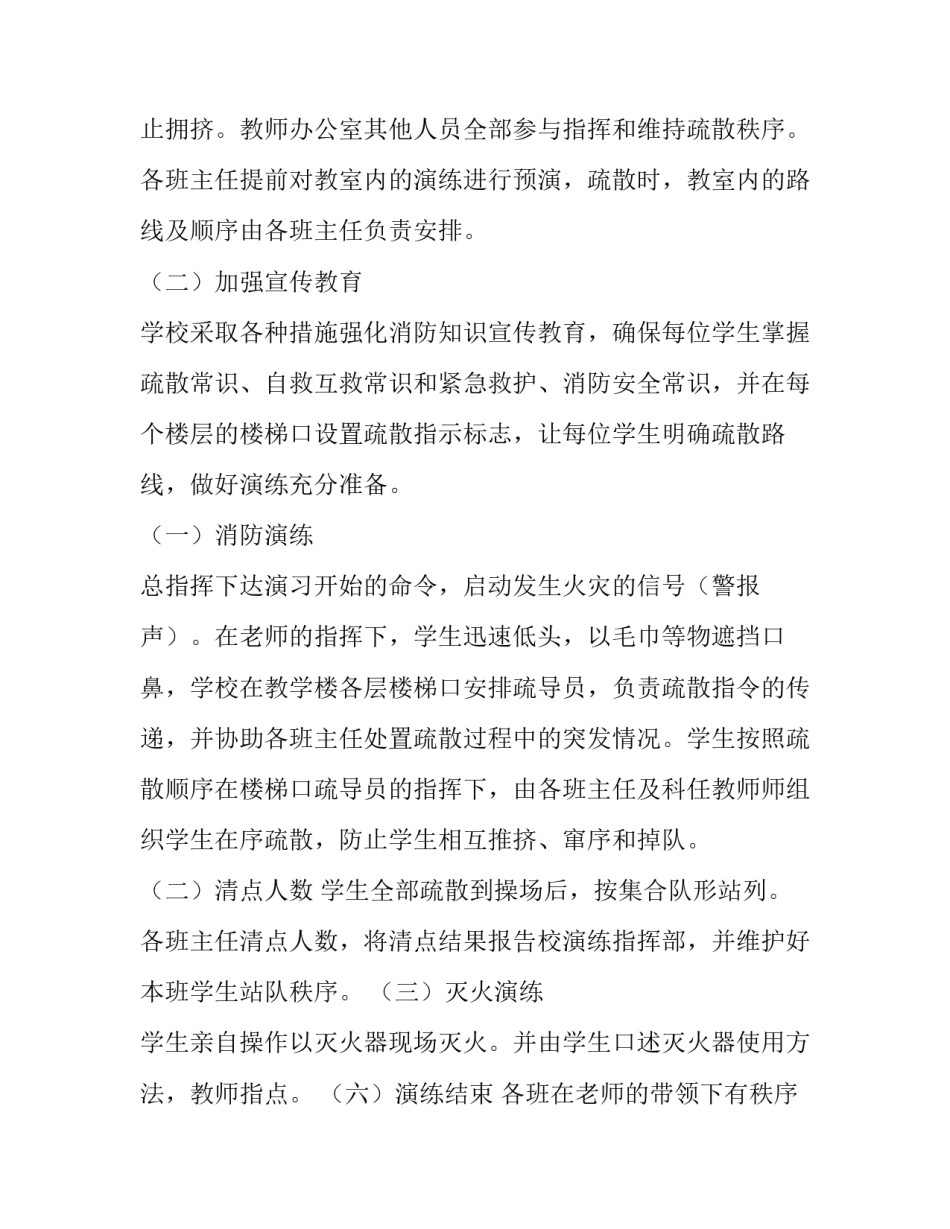 学校开展冬季消防演练活动方案策划书 学校开展冬季消防演练活动方案策划书模板(四篇)_第2页