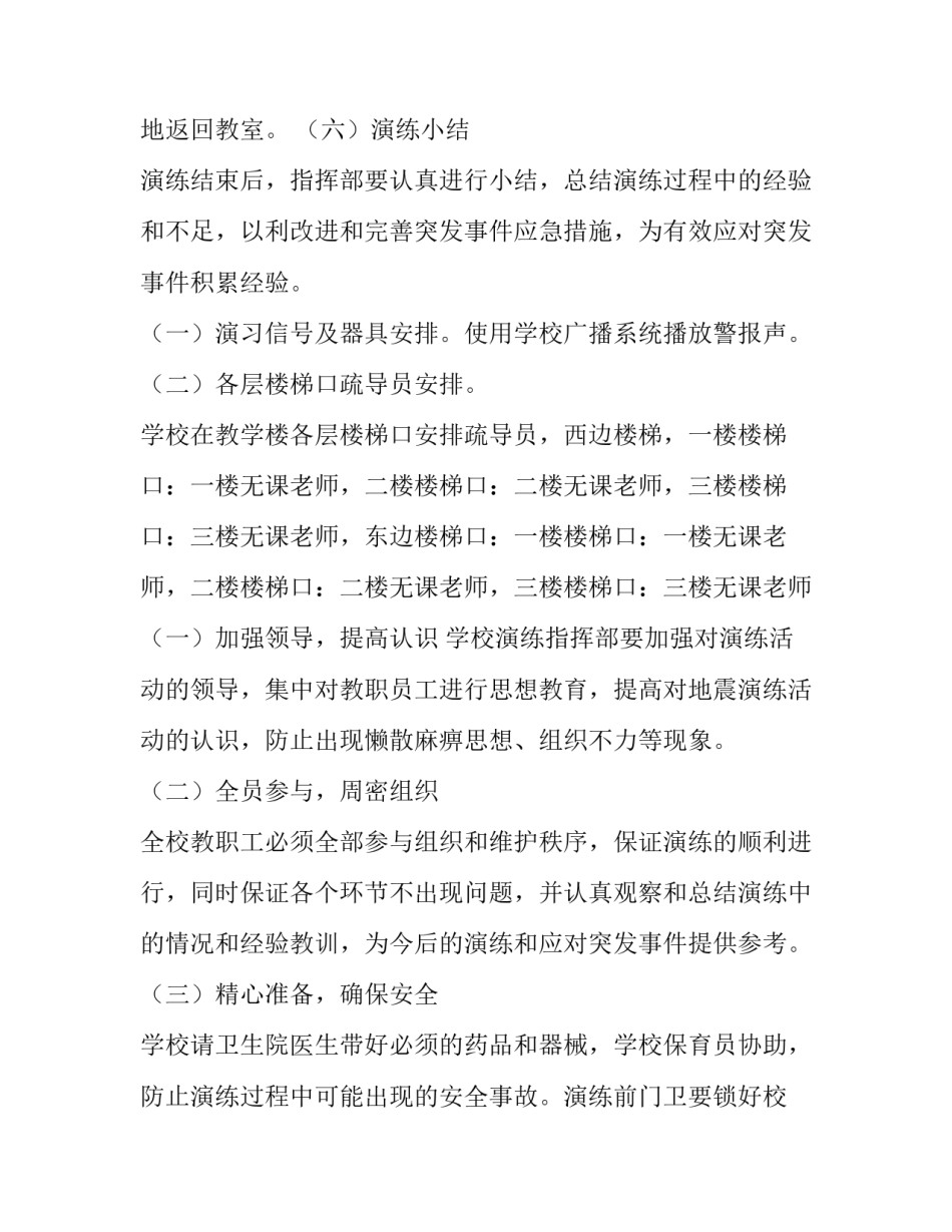 学校开展冬季消防演练活动方案策划书 学校开展冬季消防演练活动方案策划书模板(四篇)_第3页