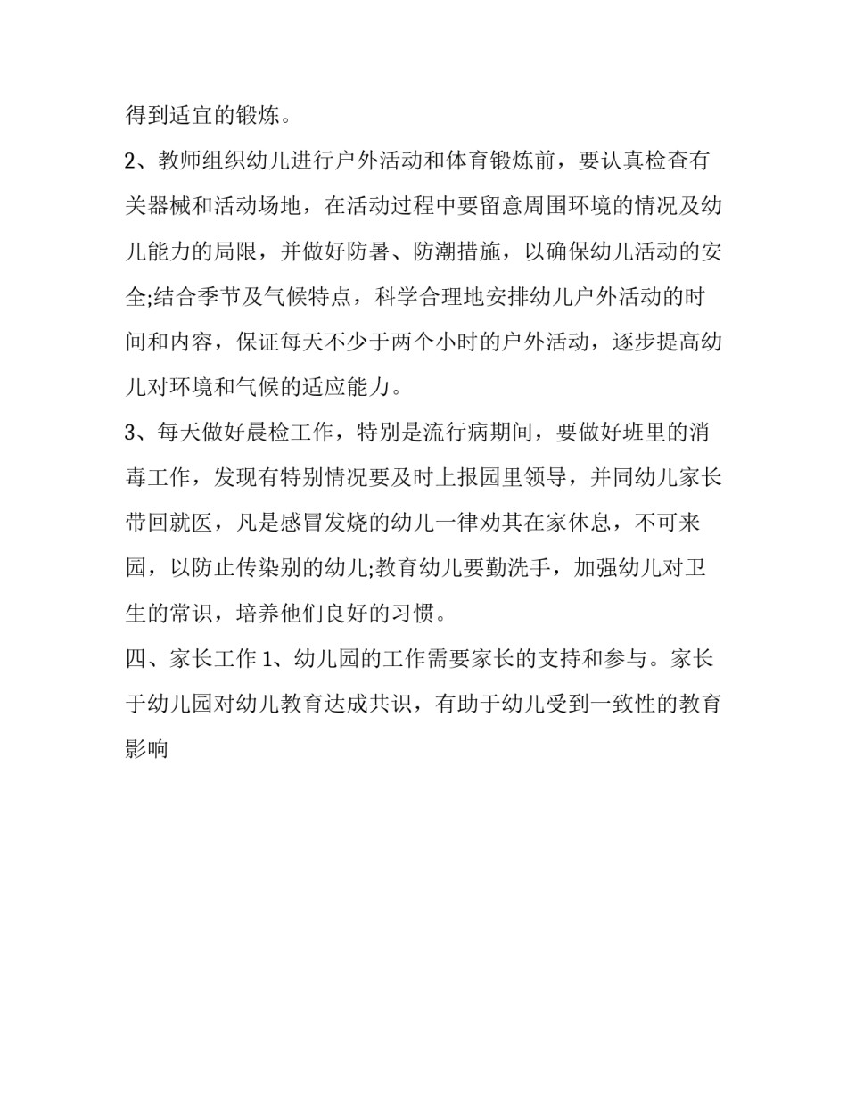 幼儿园教师个人计划中班开学 幼儿园教师个人计划中班开学第一课(十五篇)_第2页