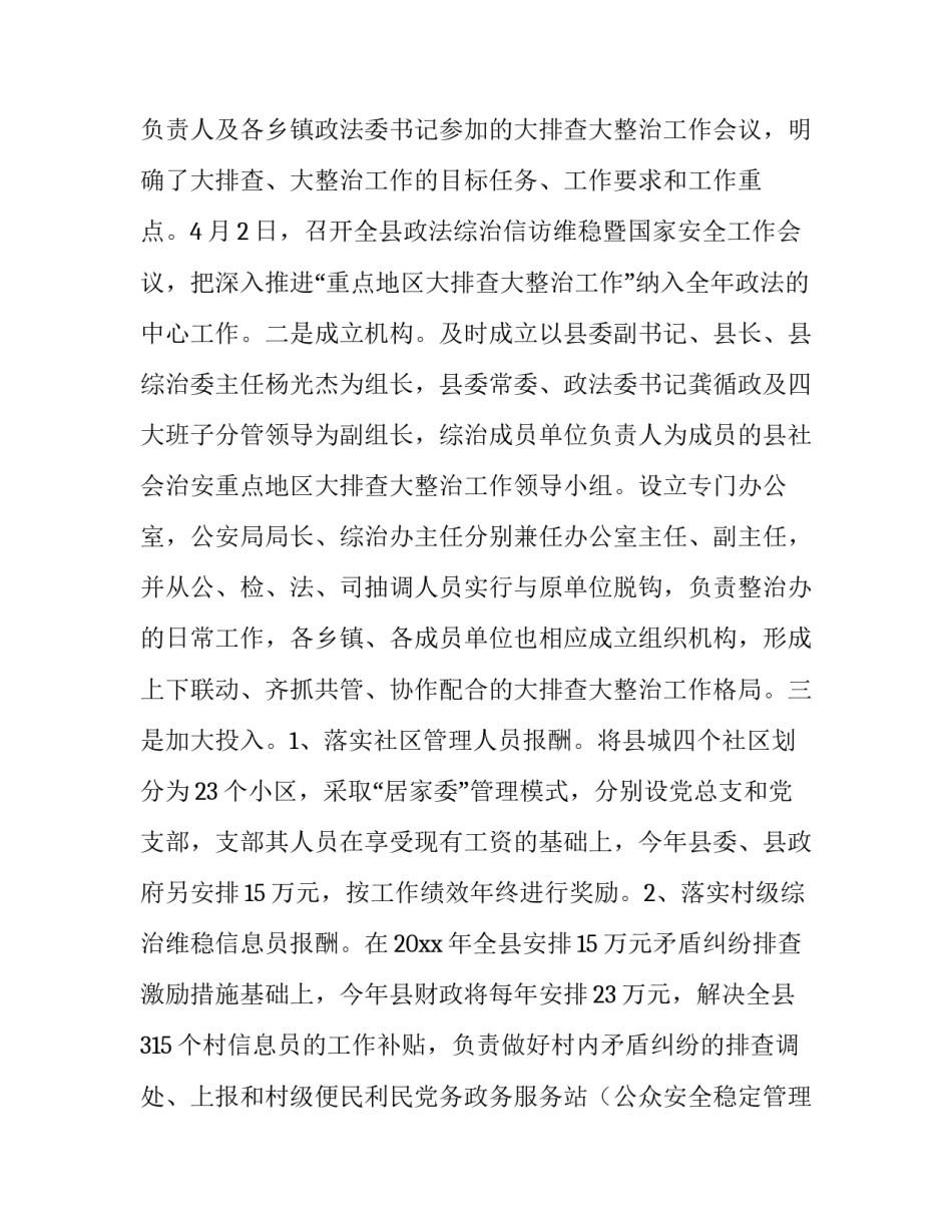 2023年梳理重点工作计划情况(37篇)_第2页