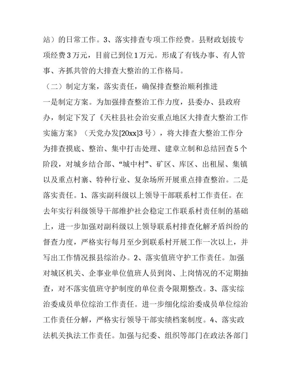 2023年梳理重点工作计划情况(37篇)_第3页