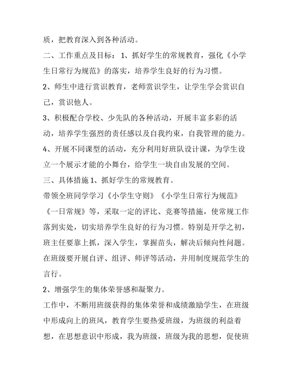 二年级下学期班主任工作计划(二十三篇)_第2页