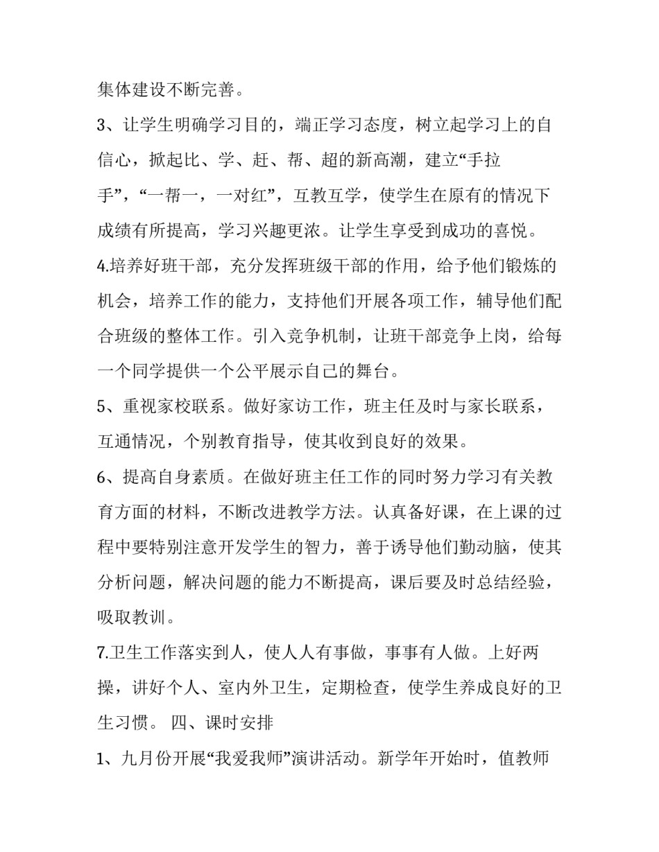 二年级下学期班主任工作计划(二十三篇)_第3页