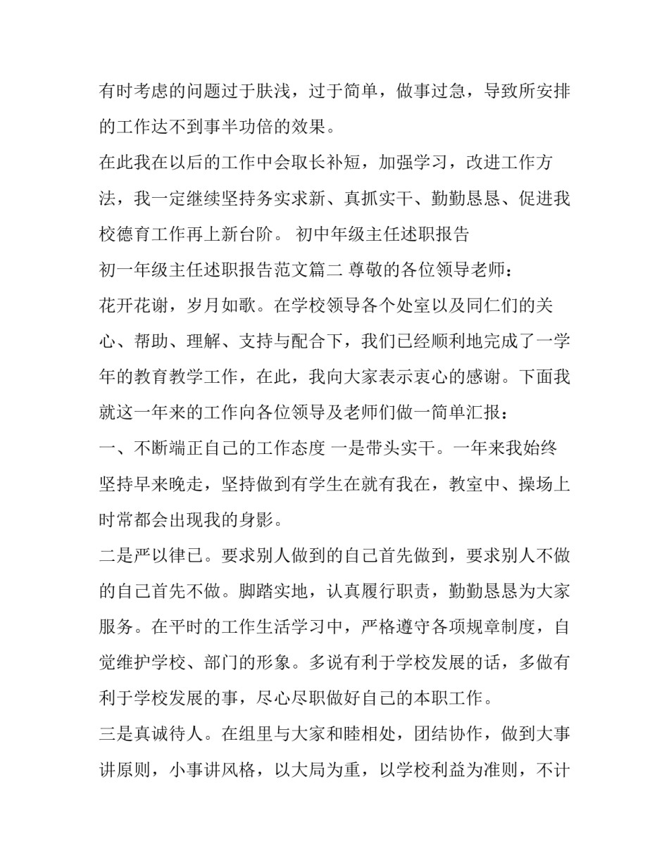 初中年级主任述职报告 初一年级主任述职报告范文(9篇)_第3页