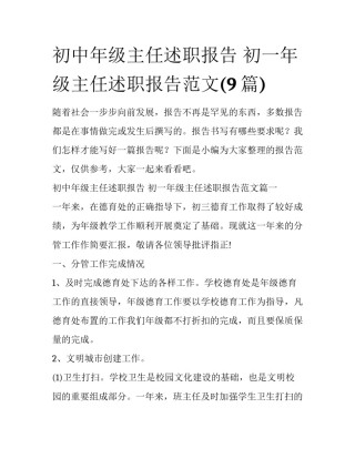 初中年级主任述职报告 初一年级主任述职报告范文(9篇)