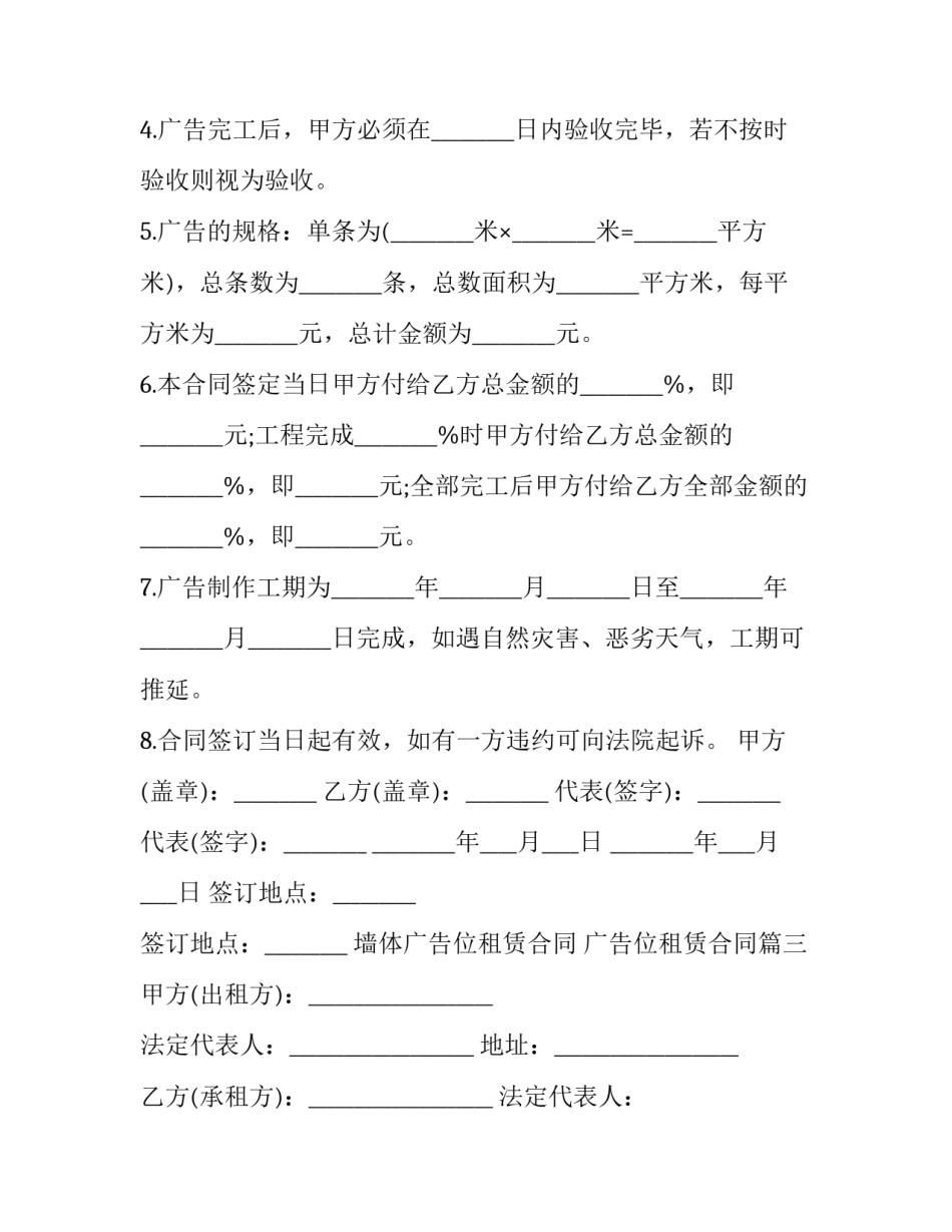 2023年墙体广告位租赁合同 广告位租赁合同(三篇)_第3页