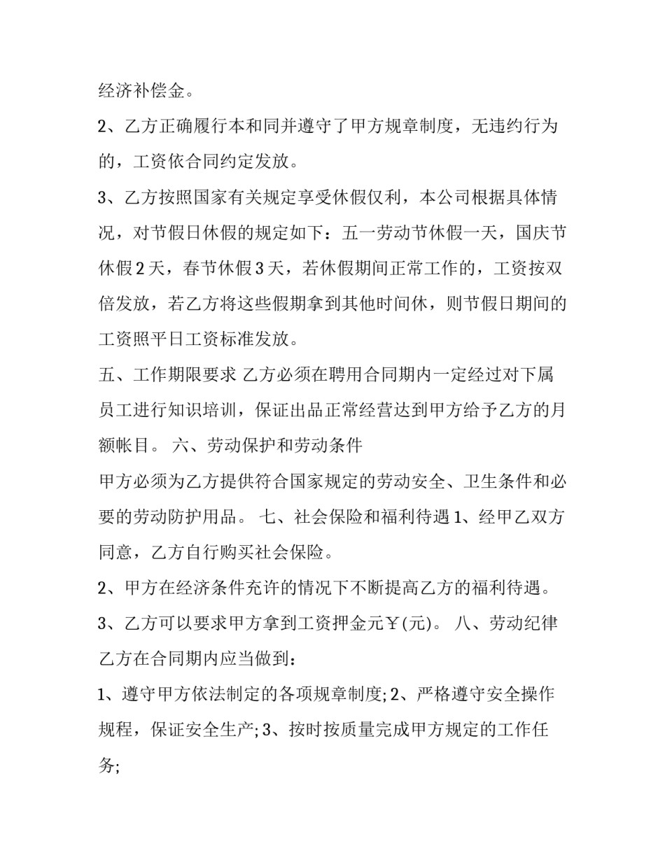 酒店员工劳动合同 酒店员工劳动合同书(十五篇)_第2页