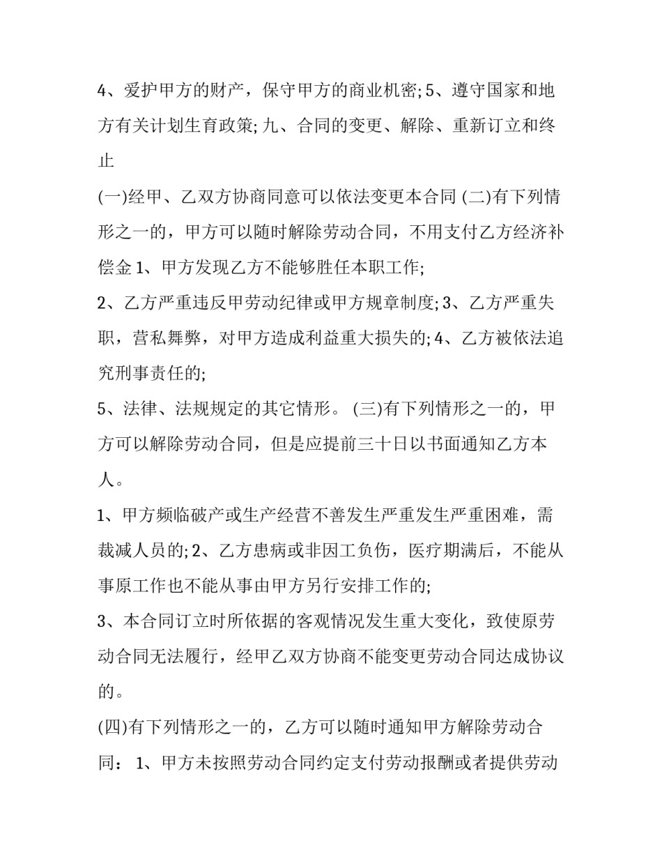 酒店员工劳动合同 酒店员工劳动合同书(十五篇)_第3页