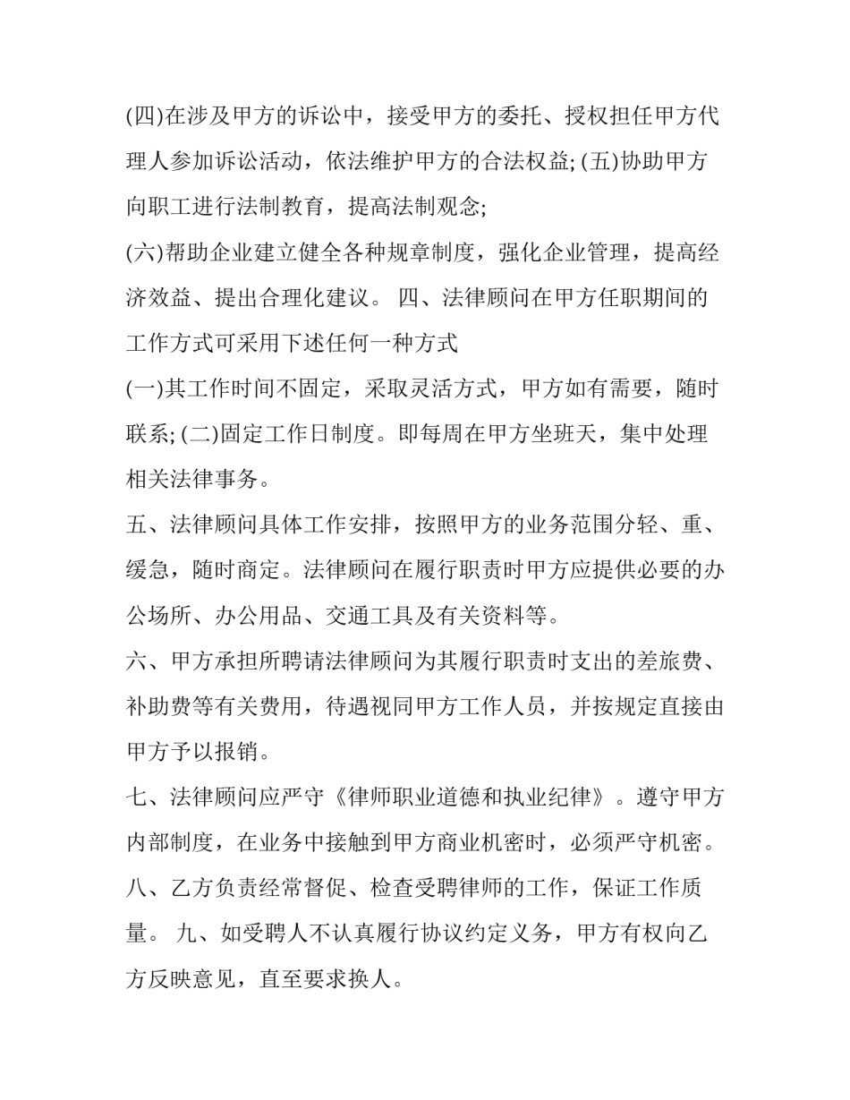 最新聘请顾问合同书 聘请顾问的好处(6篇)_第2页