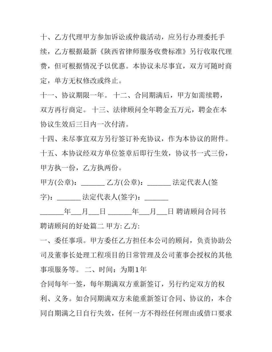 最新聘请顾问合同书 聘请顾问的好处(6篇)_第3页